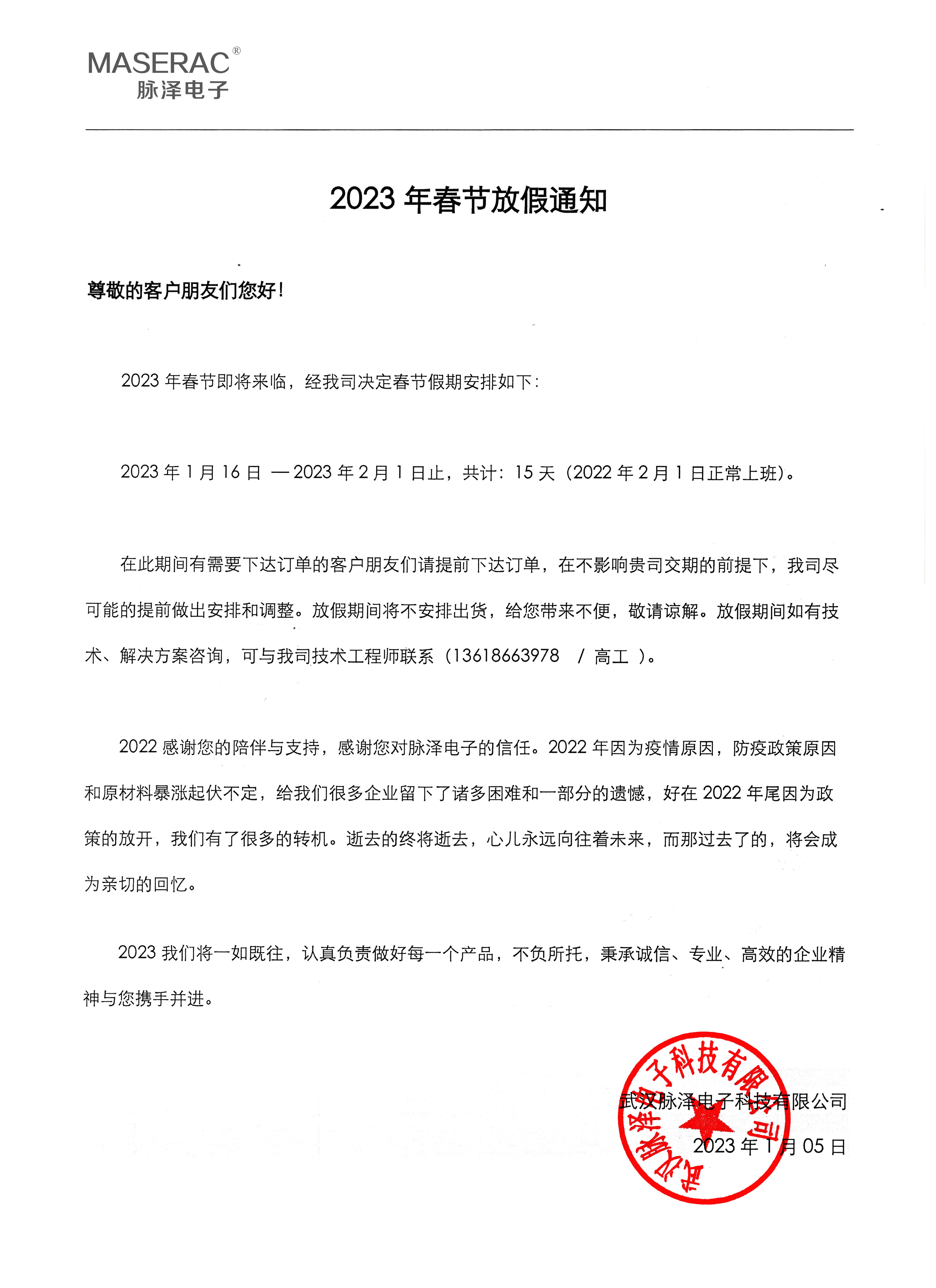 2023�괺���ż�֪ͨ��Ո